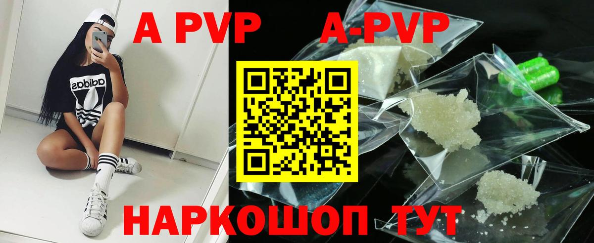 A-PVP Соль Краснознаменск