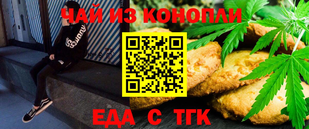Cannafood марихуана Краснознаменск