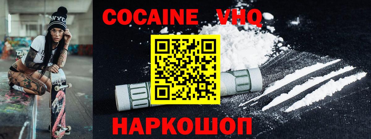 Cocaine Fish Scale Краснознаменск