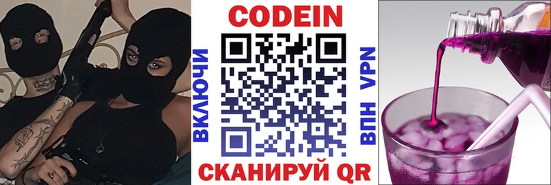 Codein напиток Lean (лин) Краснознаменск