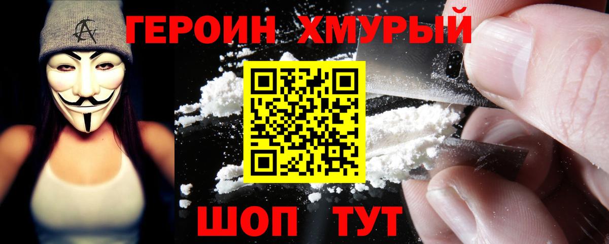 ГЕРОИН герыч Краснознаменск