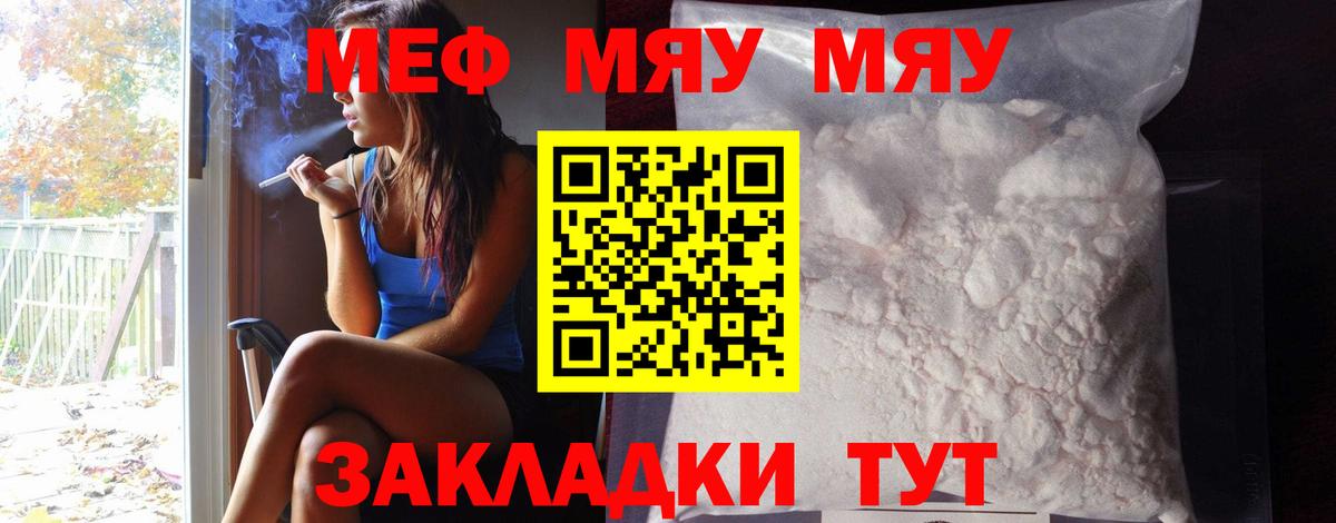 МЯУ-МЯУ mephedrone  Вход с VPN  Краснознаменск  МЯУ-МЯУ mephedrone 