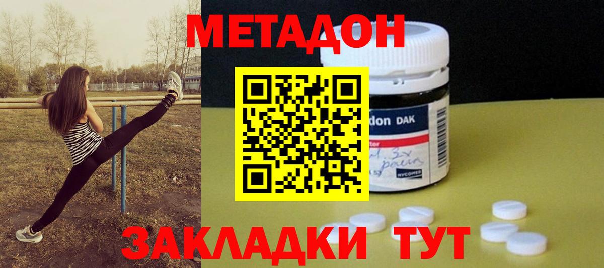 МЕТАДОН methadone Краснознаменск