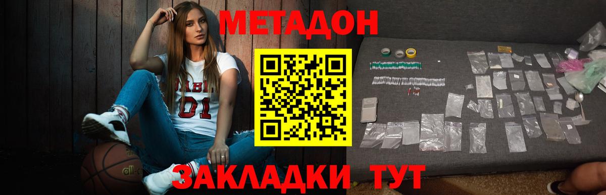 МЕТАДОН methadone  МЕГА ссылки  Вход с VPN  Краснознаменск  МЕТАДОН кристалл 