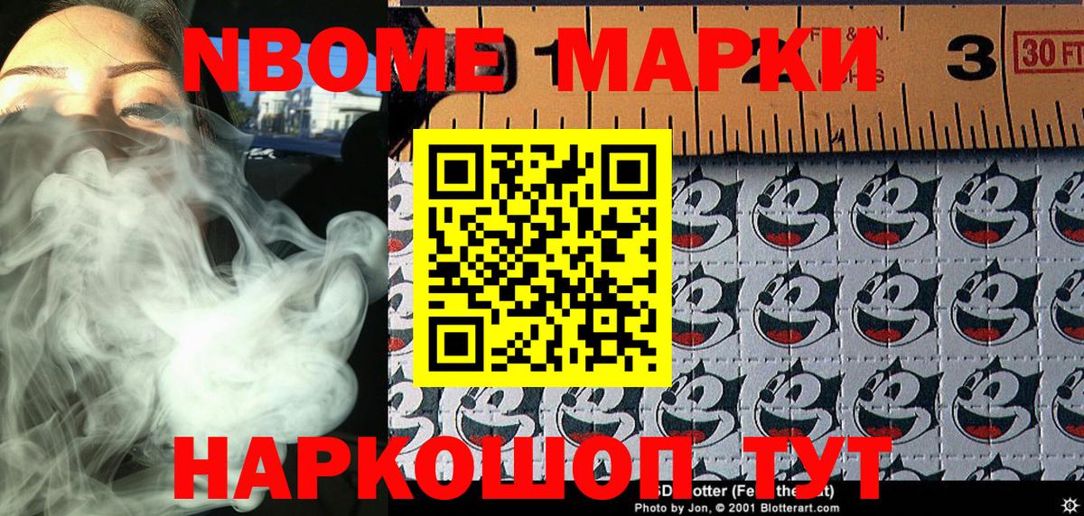 Марки N-bome 1,8мг Краснознаменск